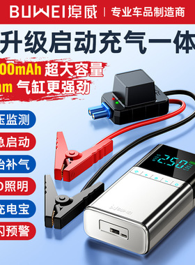 埠威汽车应急启动电源充气泵二合一搭电多功能便携电瓶打火启动器