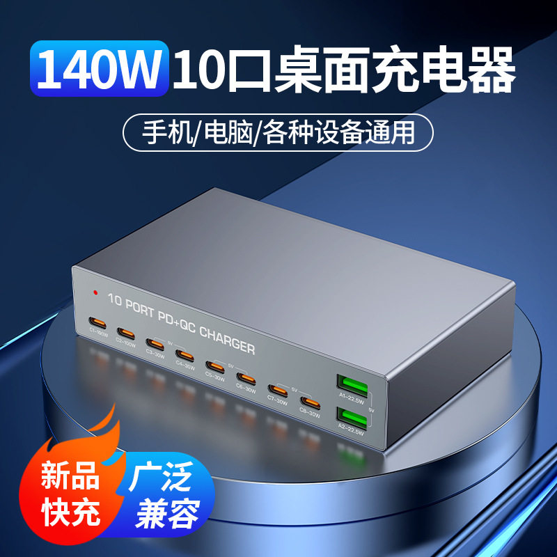 多口10口桌面PD充电站手机平板电脑各种数码设备USB多口充电器