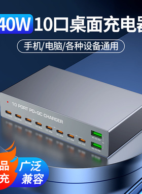 多口10口桌面PD充电站手机平板电脑各种数码设备USB多口充电器