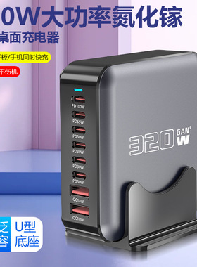 320W氮化镓多设备充电器支持5V9V12V15V20V快充适用苹果华为小米三星STEAMDECK/AYANEO/SWITCH掌机多口充电器