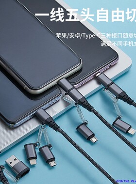 60W五合一TYPEC多功能CTOCTOLIGHTNING/MICROUSB快充PD数据线智能