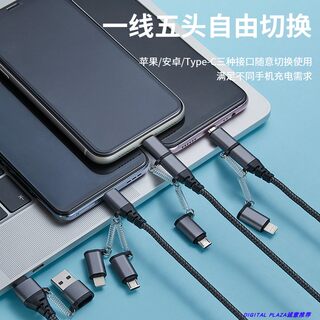 60W五合一TYPEC多功能CTOCTOLIGHTNING/MICROUSB快充PD数据线智能