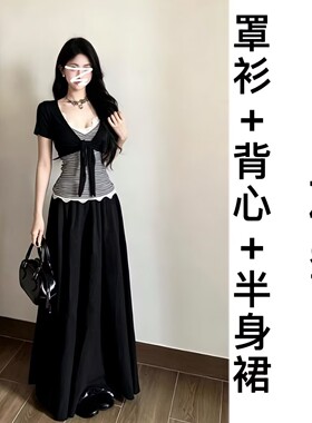 （吊带有胸垫）小个子韩系穿搭一整套黑色开衫吊带半身裙子女