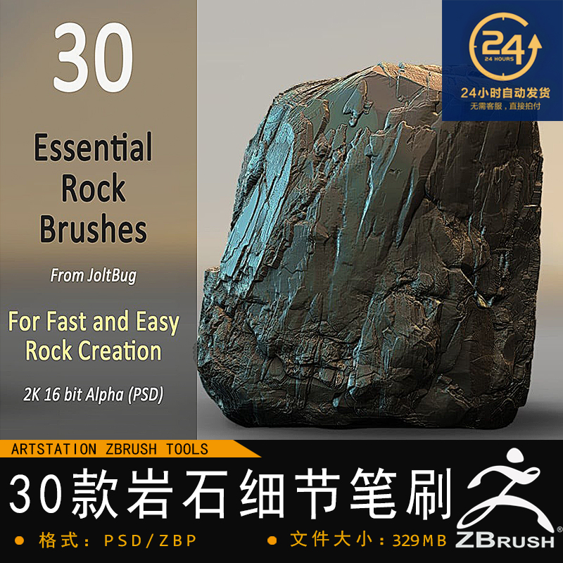 ZBrush-30款​高分辨率岩石细节笔刷影视游戏次世代石头建模