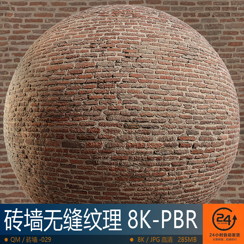 砖墙壁无缝纹理-029高精度PBR材质8K贴图 环境地编贴图无缝次世代