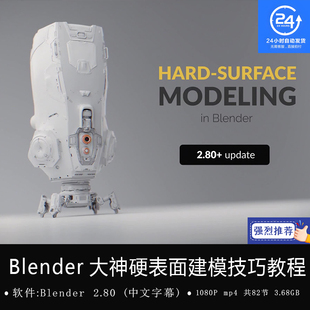 Blender大神硬表面建模技巧教程专业教学布线初学者必备
