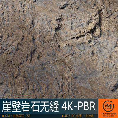 崖壁岩石纹理-055高精度PBR材质贴图效果图场景山石无缝4K次世代
