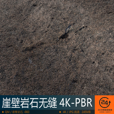 崖壁岩石纹理-083高精度PBR材质贴图效果图场景山石无缝4K次世代