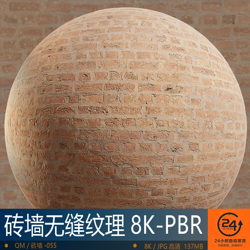 砖墙壁无缝纹理-055高精度PBR材质8K贴图 环境地编贴图无缝次世代