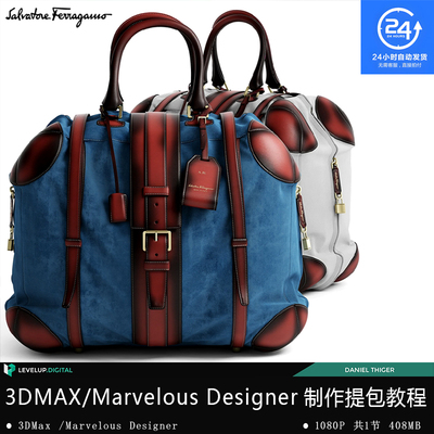 3DMAX Marvelous Designer制作手提包模型教程 布料建模
