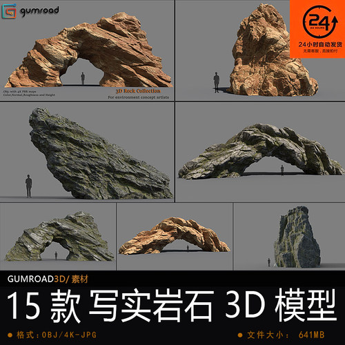 3D模型-15款岩石风化自然写实影视游戏次世代场景景观模型