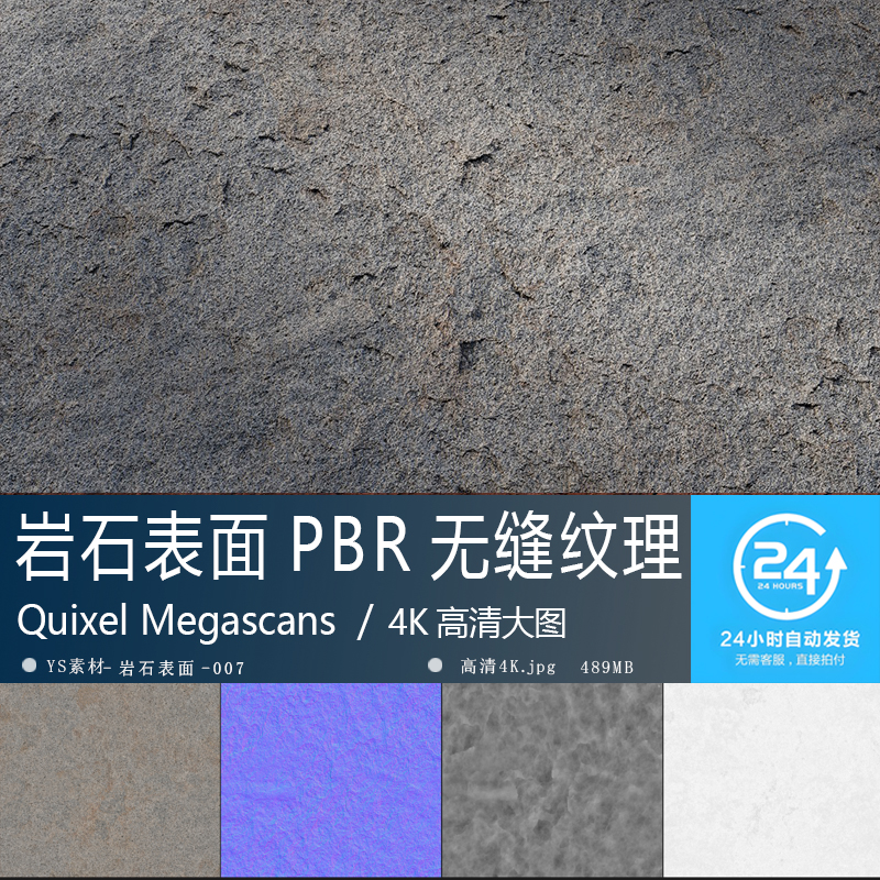 岩石表面纹理-007高精度PBR材质贴图 环境地编贴图无缝4K次世代