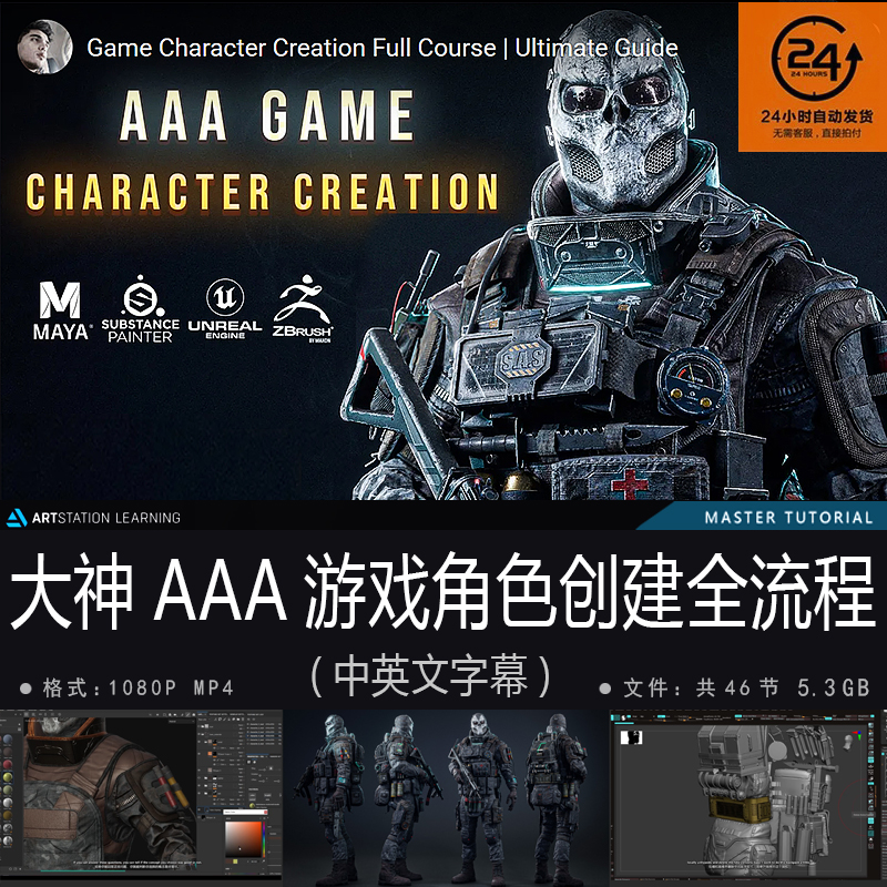 精翻中英文-大神AAA游戏角色制作全流程影视游戏UE5/ZB次世代教程