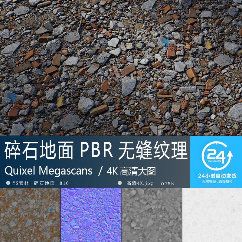 碎石地面纹理-016高精度PBR材质贴图效果图地编贴图无缝4K次世代
