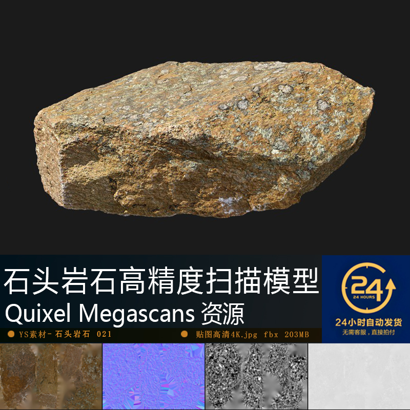 石头岩石-021高精度扫描模型贴图 铺设自然景观UE游戏次世代资产