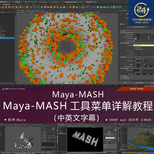 精翻中英文-Maya MASH动力学工具功能菜单详解教程影视特效散布