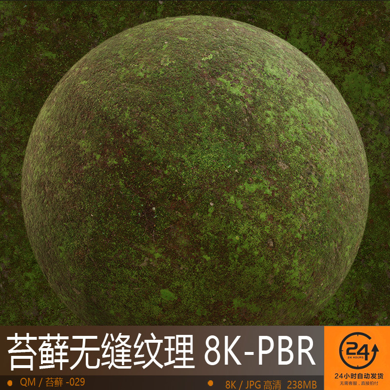 苔藓地面无缝纹理-029高精度PBR材质8K贴图 深林草地游戏次世代