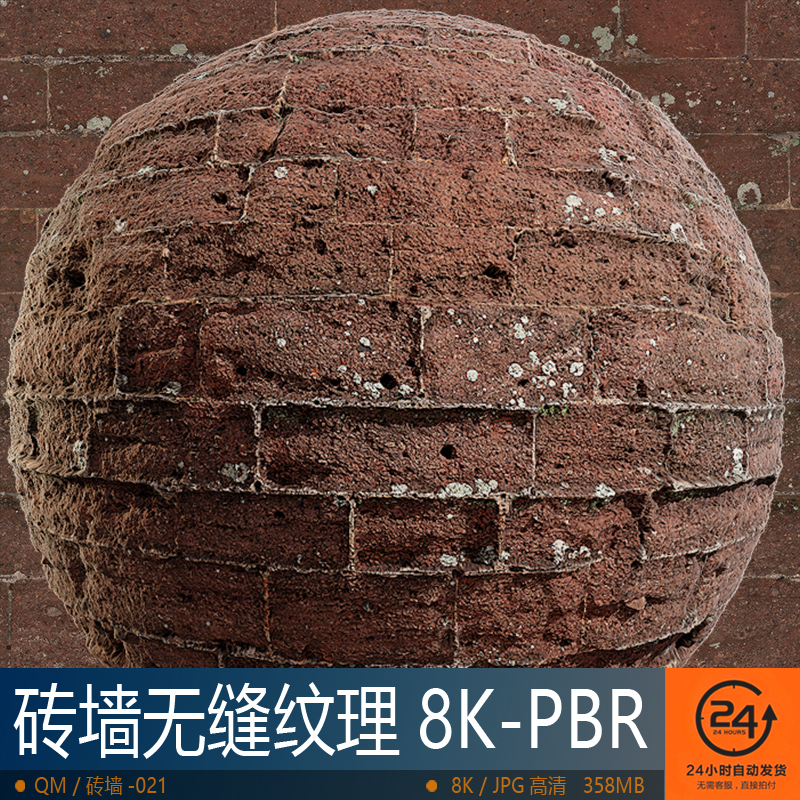 砖墙壁无缝纹理-021高精度PBR材质8K贴图 环境地编贴图无缝次世代