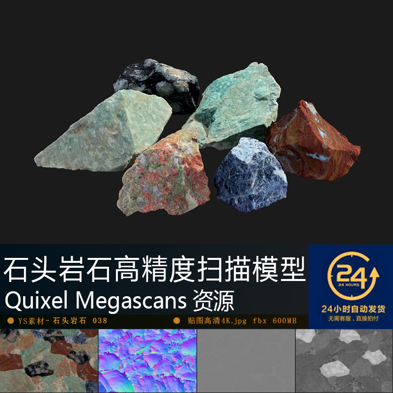 石头岩石-038高精度扫描模型贴图 铺设自然景观UE游戏次世代资产