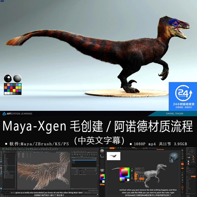 精翻中英文-Maya/Xgen动物毛发制作阿诺德材质渲染教程