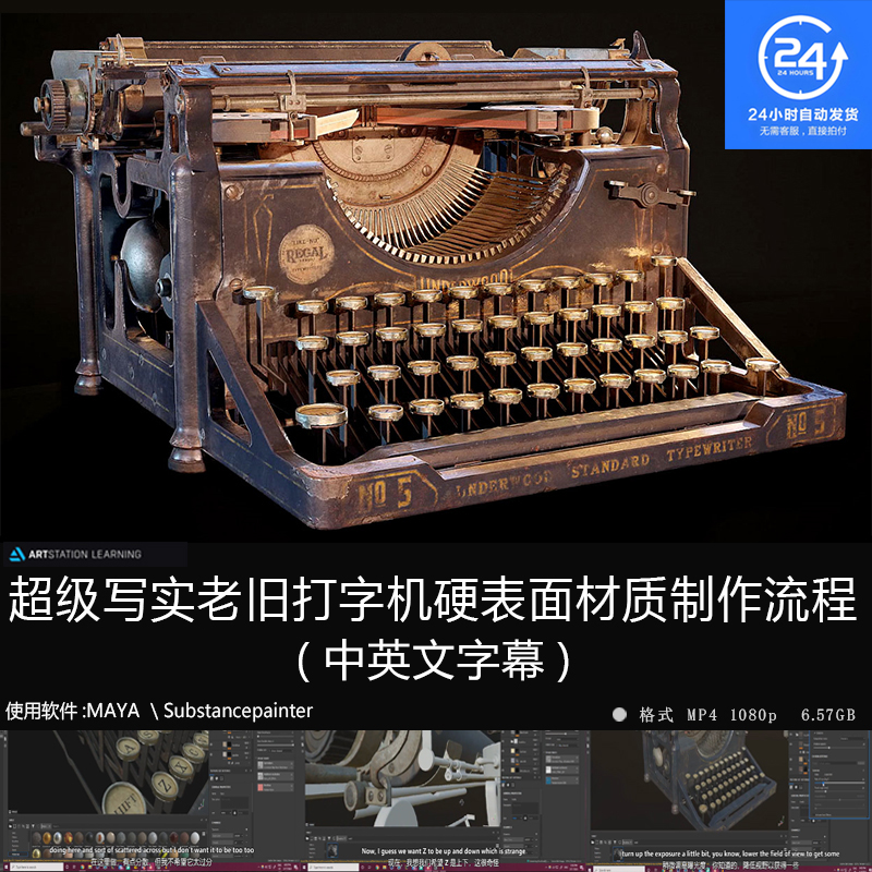精翻中英文-Substance Painter超逼真老旧打字机贴图制作教程