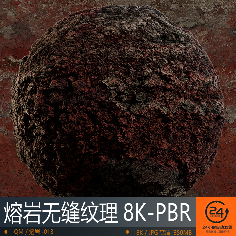 岩石熔岩无缝纹理-013高精度PBR材质8K贴图 环境地编贴图次世代