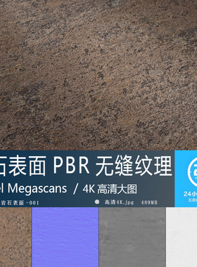 岩石表面纹理-001高精度PBR材质贴图 环境地编贴图无缝4K次世代
