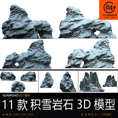 3D模型-11款积雪岩石自然写实冰蚀地貌影视游戏次世代场景模型