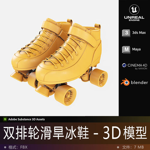3D模型-双排轮滑旱冰鞋硬表面道具影视游戏次世代3D打印FBX