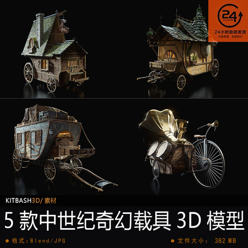 Blend-3D模型-5款中世纪奇幻载具blend马车木屋影视游戏次世代