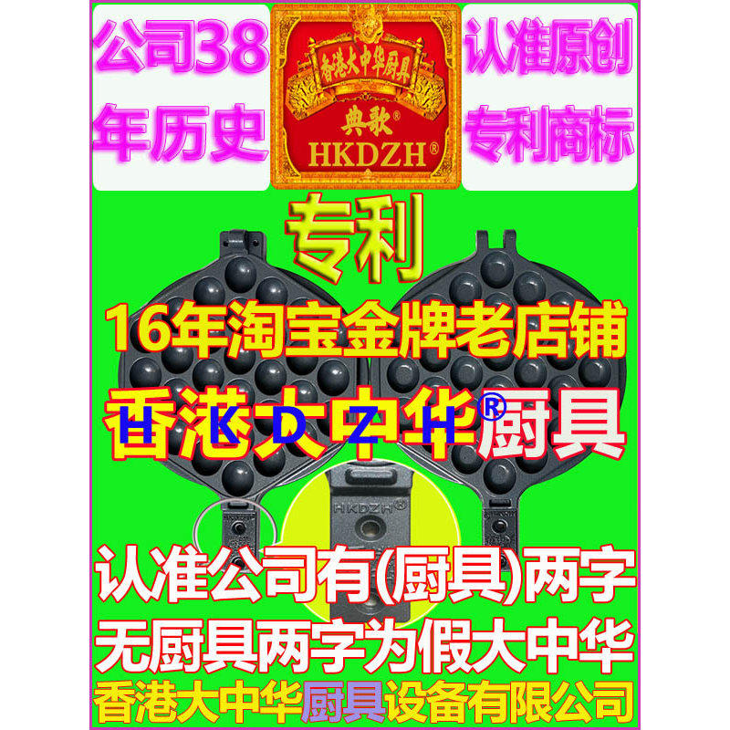 典歌HKDZH823香港大中华鸡蛋仔模板商用不粘锅电热烤饼机模具