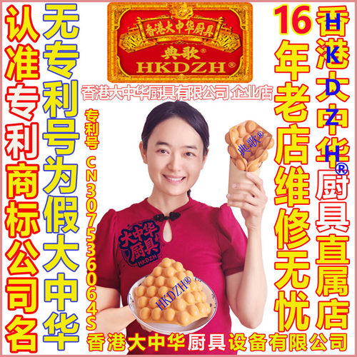 HKDZH大中华鸡蛋仔机器港式