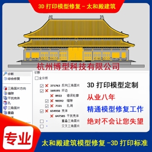 3D打印模型修复 模型修模 壁厚调整修改 模型拆件卡扣STL OBJ文件