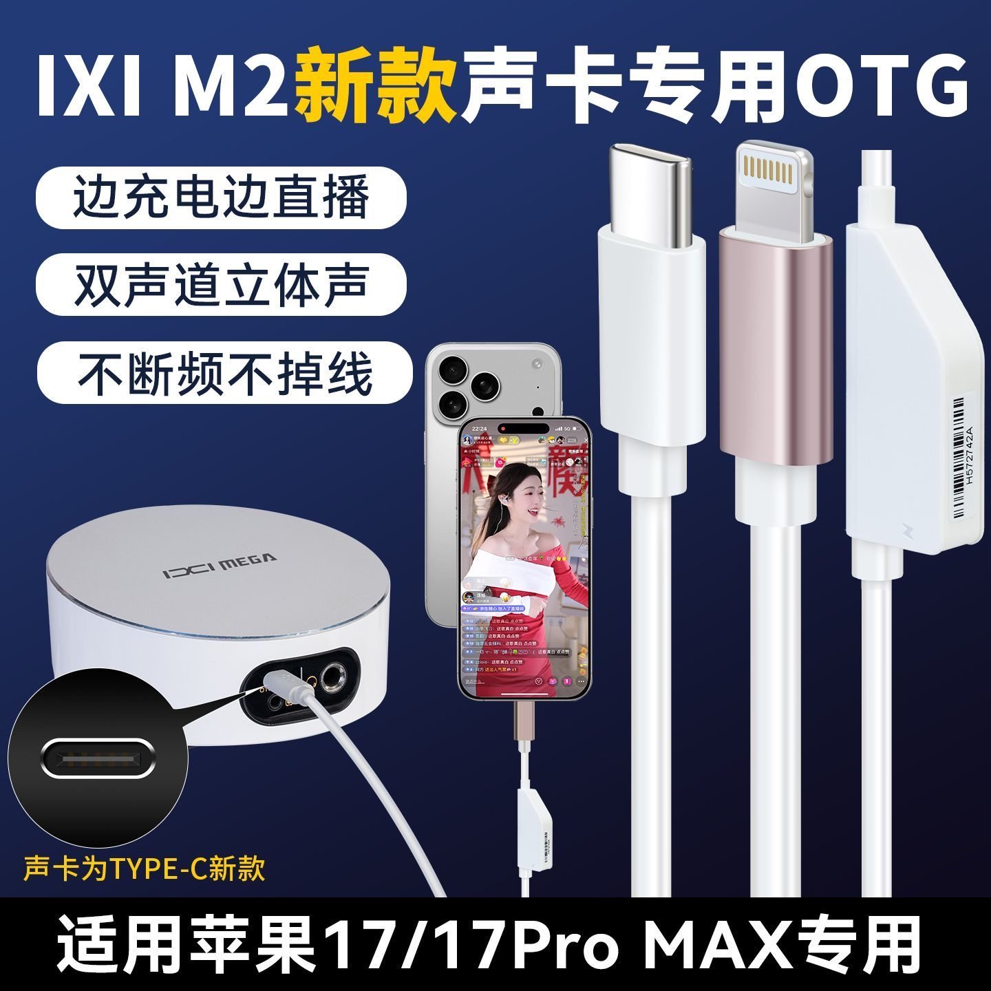 IXI M2 4 6 M8Plus声卡原装配件OTG线苹果17/17max无损直播充电线