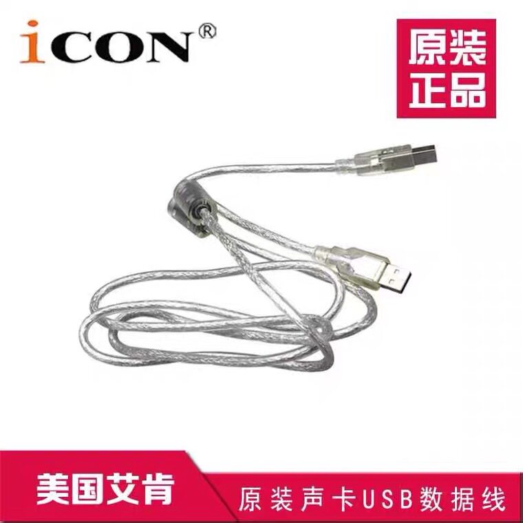icon无损连接线艾肯通用