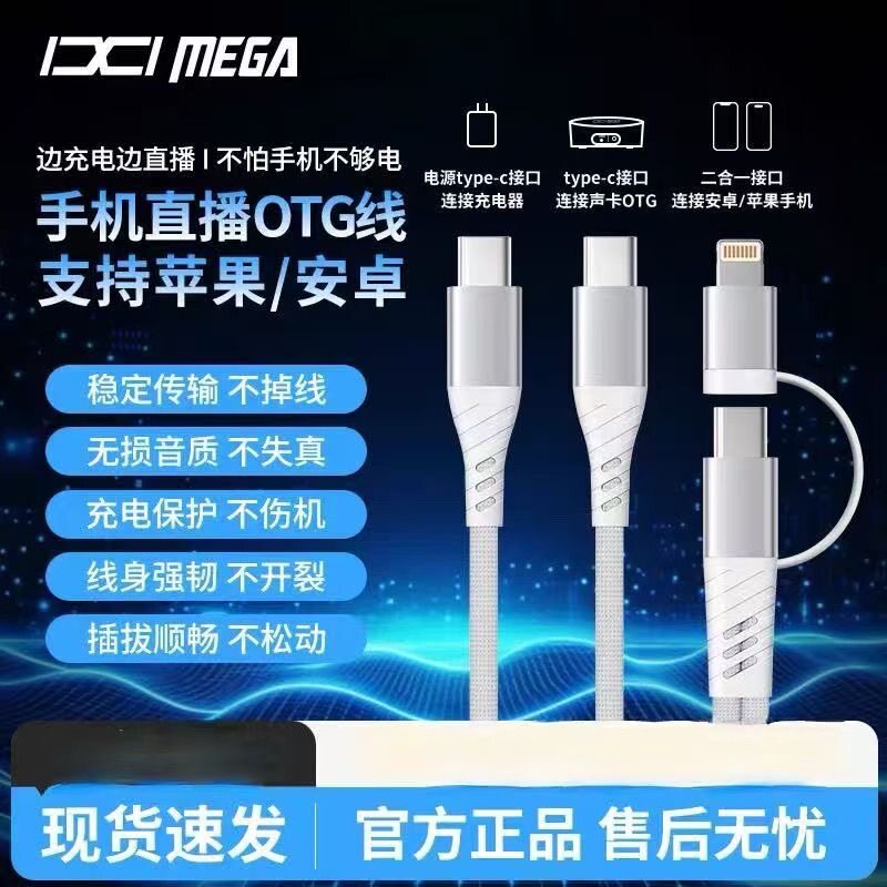 M2PLUSM8PLUSII声卡定制typec安卓苹果OTG线传输声卡手机连接直播