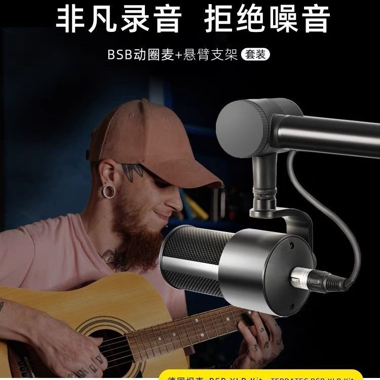 德国坦克直播录音有声有线麦克风图片