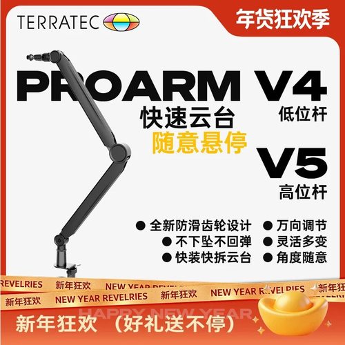 坦克/TERRATEC ProArm V5麦克风悬臂支架快装快拆直播K歌录音棚