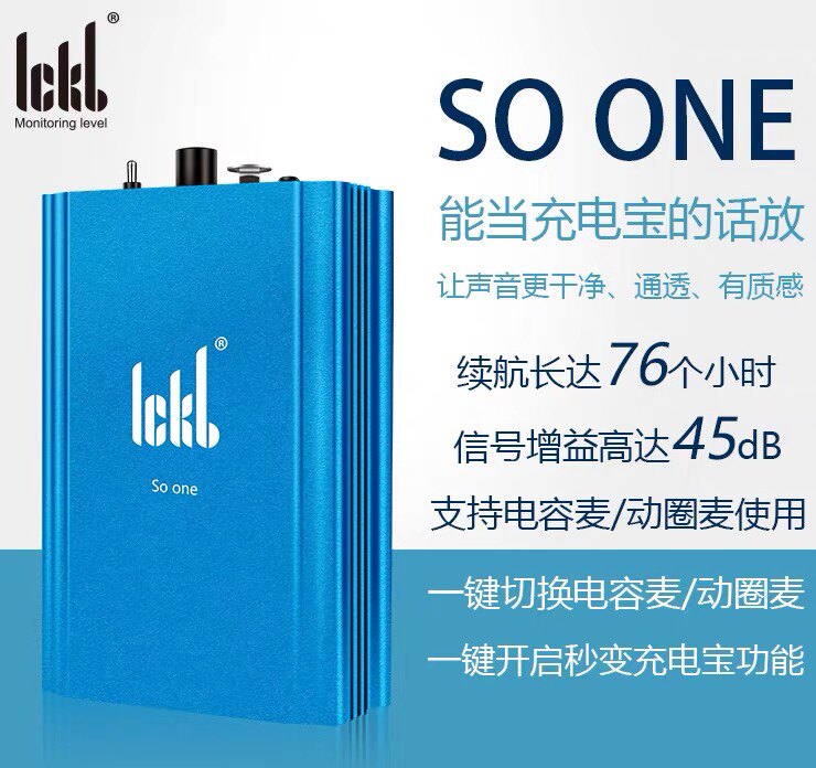 ickb so one 便携式话放幻象电源充电支持大振膜电容话筒户外直播