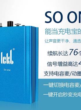 ickb so one 便携式话放幻象电源充电支持大振膜电容话筒户外直播