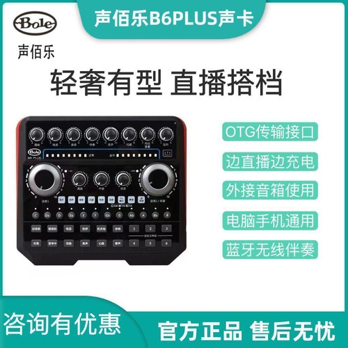 声佰乐B6plus声卡直播唱歌手机专用设备全套专业录音网红户外套装