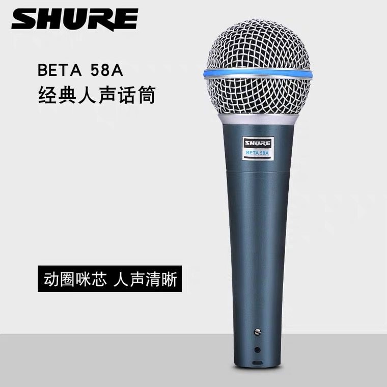 舒尔动圈有线家用舞台演出麦克风