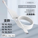 m8plus转换器无损音质线 配件otg线材苹果安卓m2 MEGA声卡原装 IXI