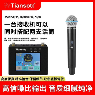 Tiansot天梭beta58a无线话筒动圈麦克风声卡乐器户外唱歌直播专用