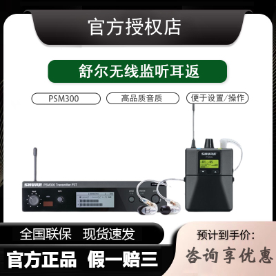 Shure/舒尔PSM300无线返听系统 搭配SE215耳机 舞台监听系