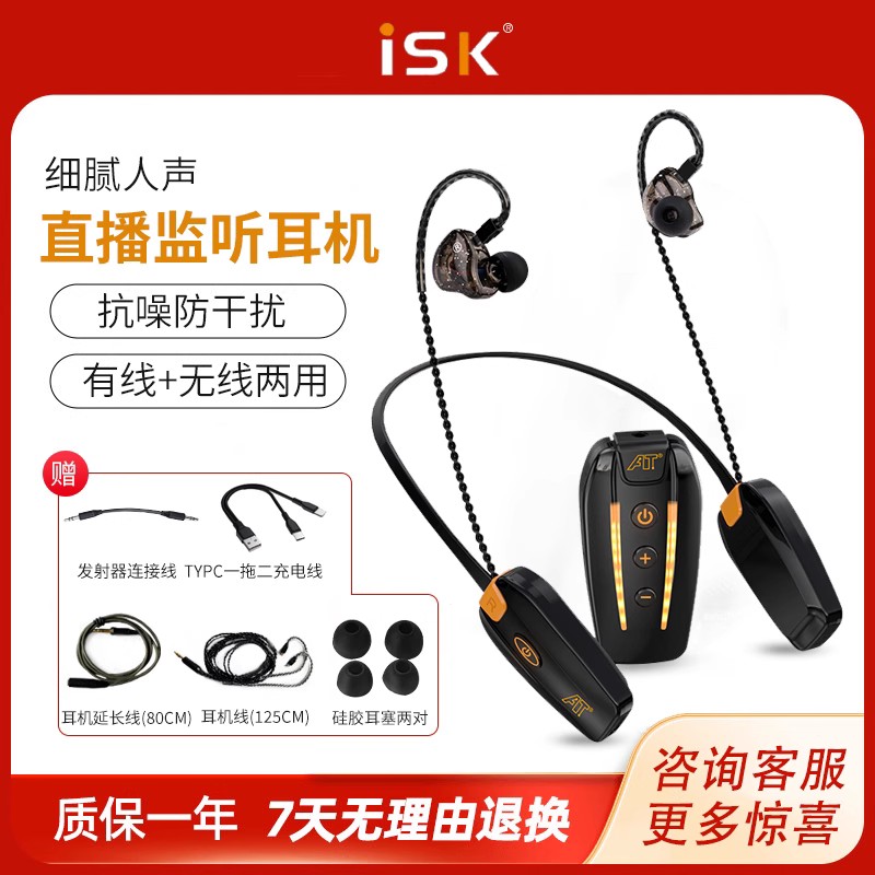 isk无线ex80直播监听耳机声卡主播专用艾肯耳返N3户外蓝牙挂脖式