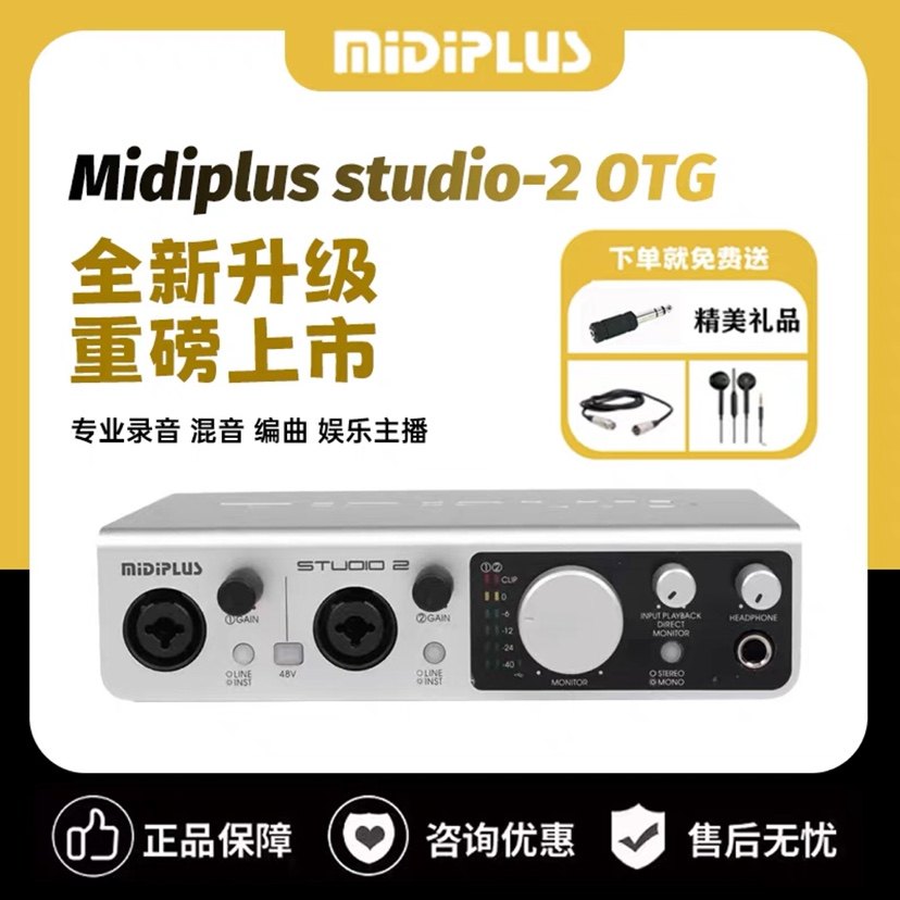 MiDiPLUS外置声卡录音电脑手机