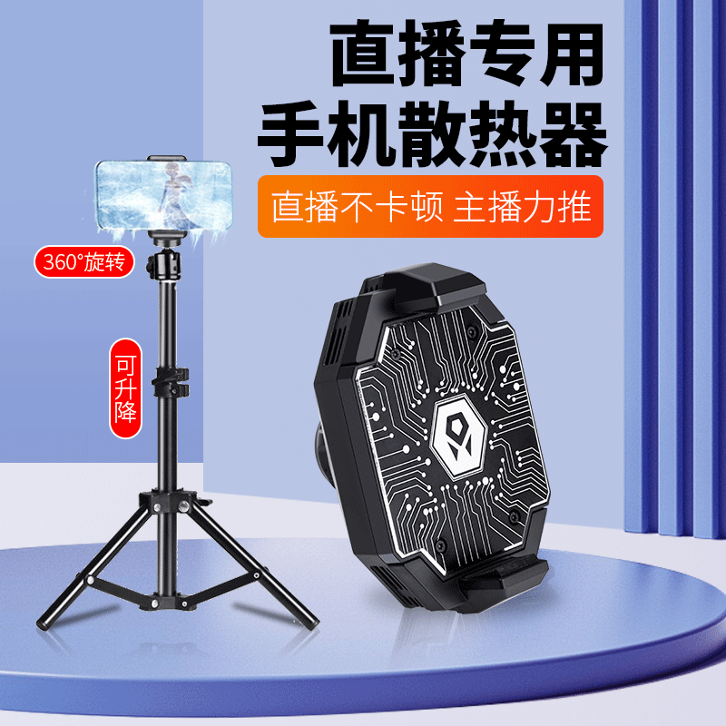 扶欣冰封手机冷却器冷冻半导体