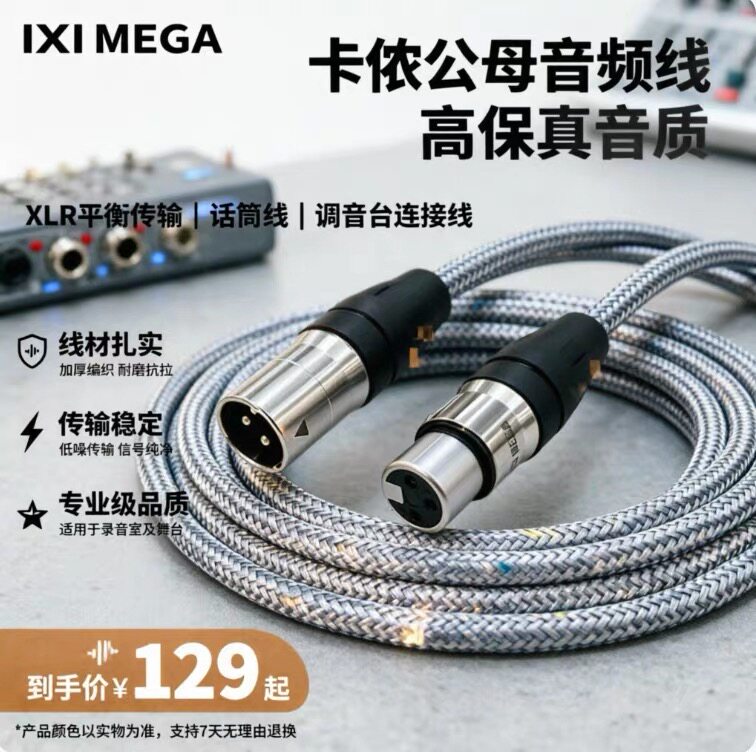 IXI MEGA M2 M8原装高端声卡双卡侬音频连接线公对母头卡农话筒线