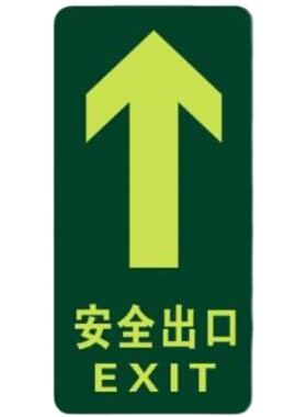 谋福 安全标牌 荧光安全出口直行通达 夜光墙贴 疏散标识指示牌